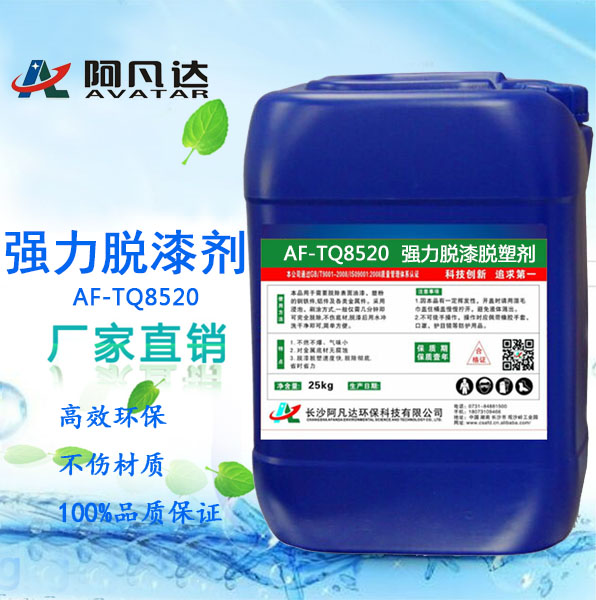 脫漆脫塑劑表面處理技術的作用