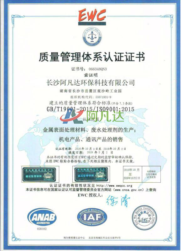 ISO9001質量管理體系認證