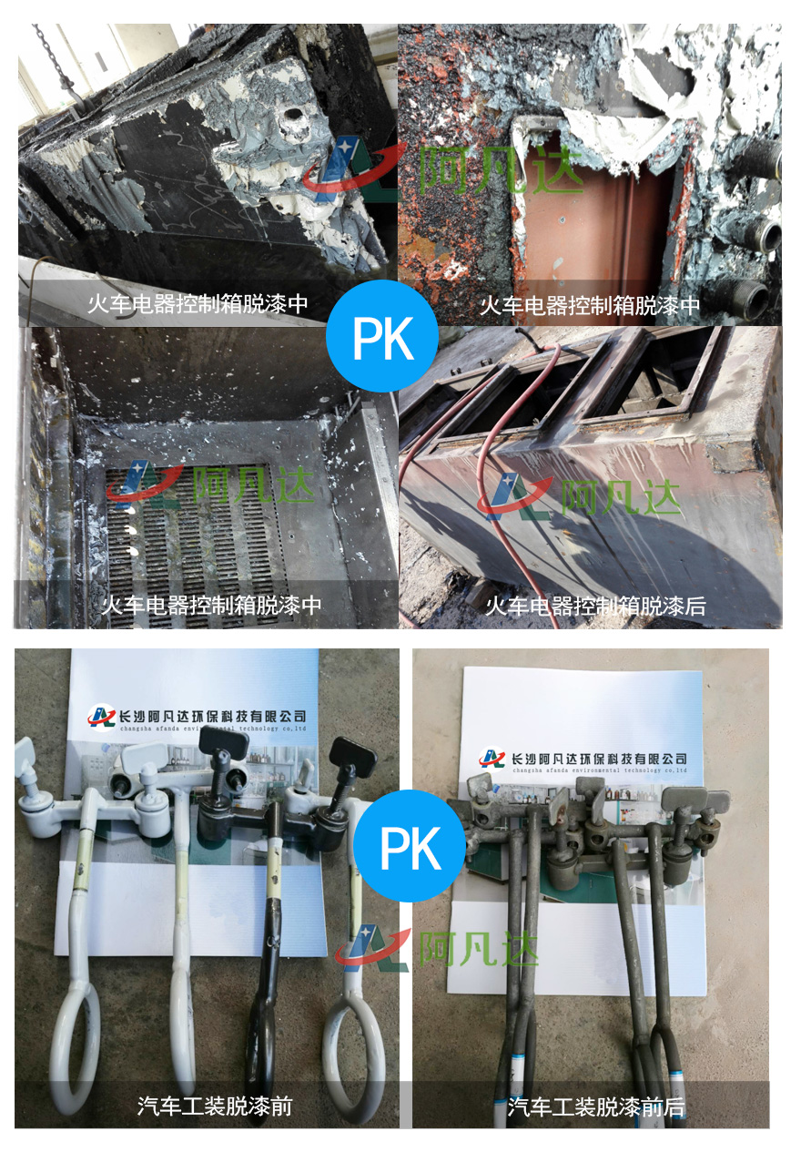 強(qiáng)力脫漆劑案例.jpg 強(qiáng)力脫漆劑案例.jpg