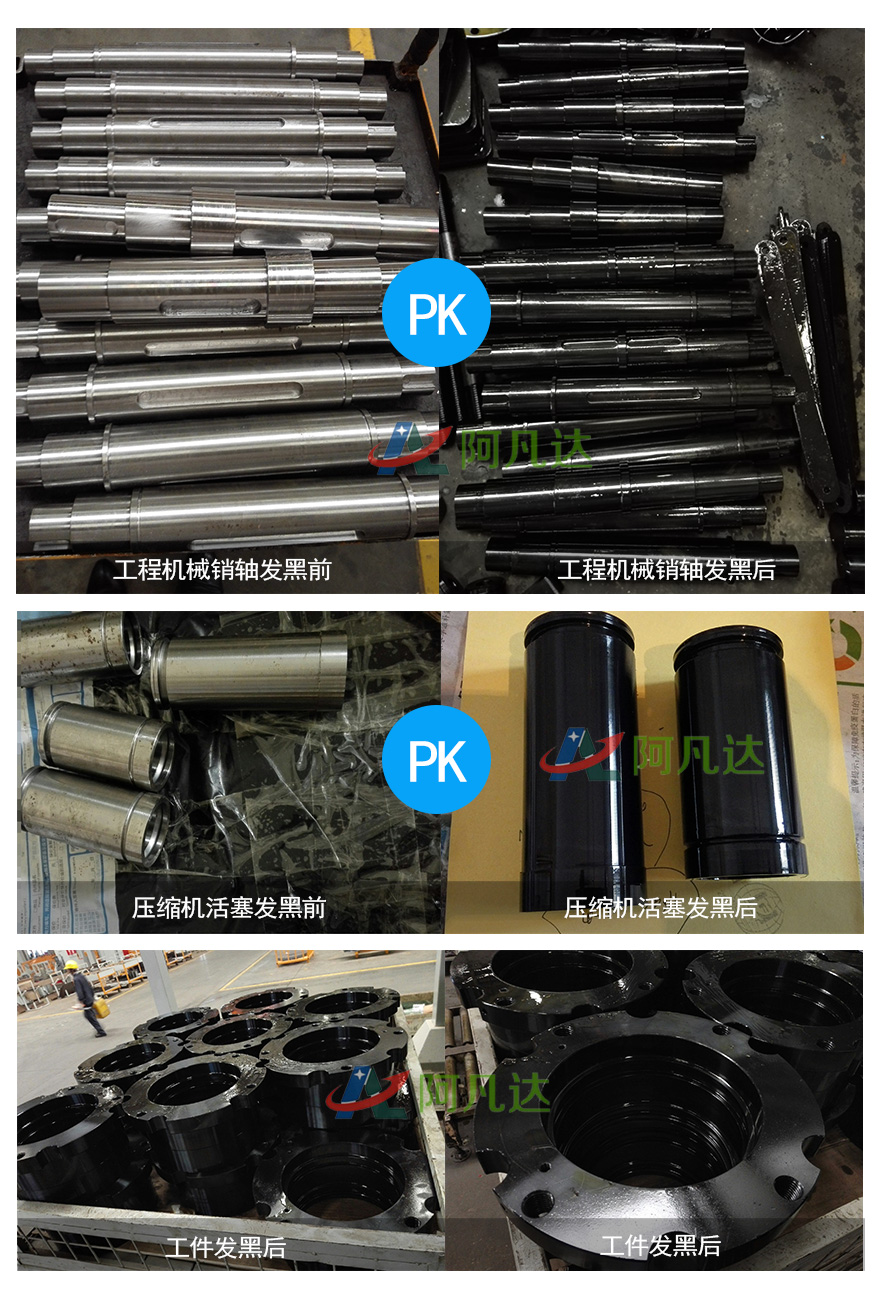 常溫發黑劑2.jpg 常溫發黑劑2.jpg