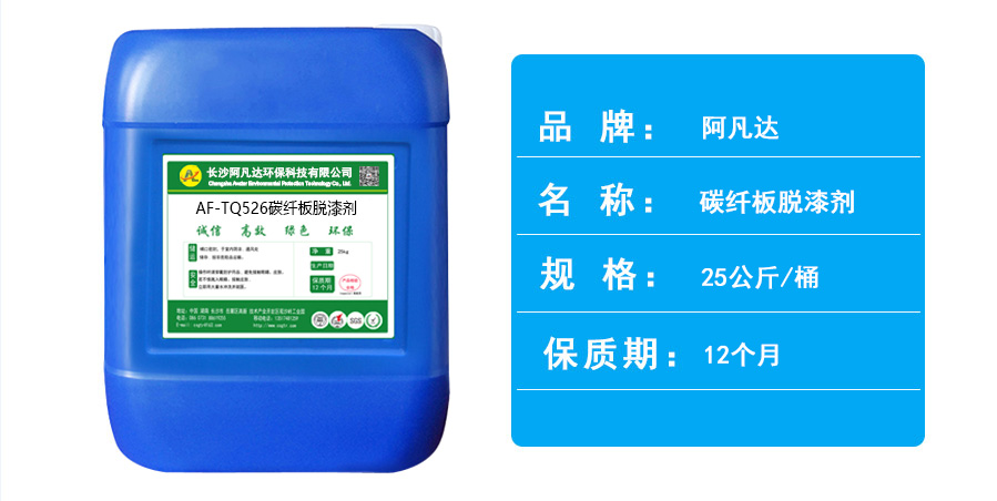 AF-TQ526碳纖板脫漆劑桶子.jpg AF-TQ526碳纖板脫漆劑桶子.jpg