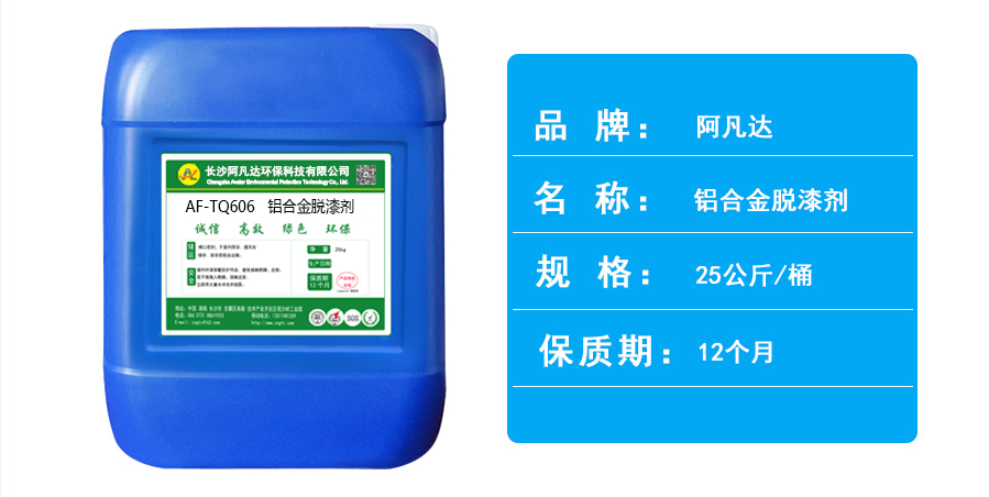 鋁合金脫漆劑.jpg 鋁合金脫漆劑.jpg